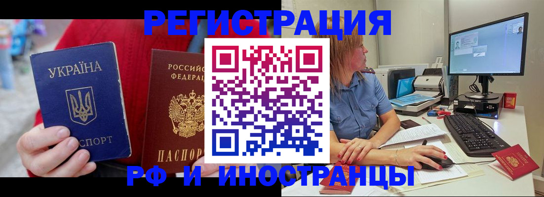 прописка законно в Соль-Илецке