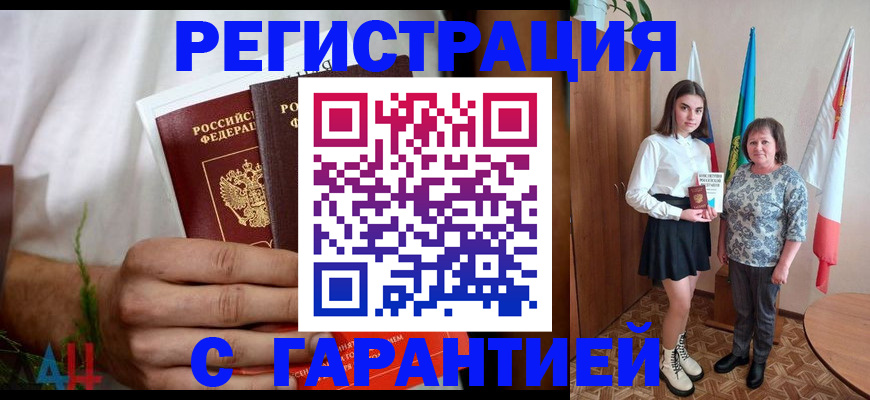 прописка для кредита в Соль-Илецке