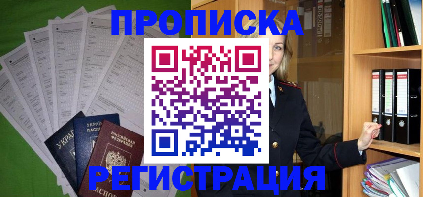 временная регистрация гарантия в Соль-Илецке