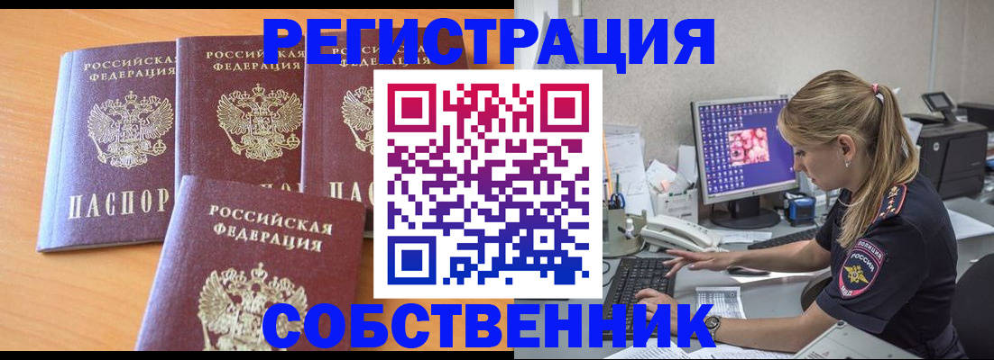 прописка поиск в Соль-Илецке