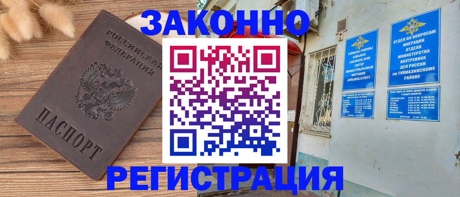 временная регистрация надежно в Соль-Илецке
