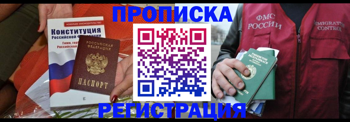 прописка поиск в Соль-Илецке